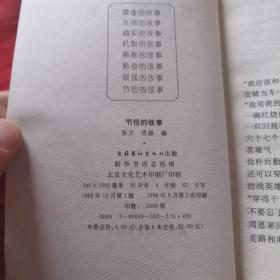 节俭的故事