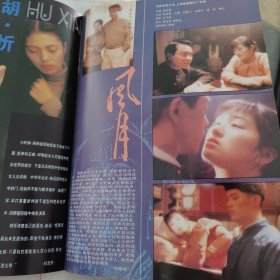 大众电影1995 8