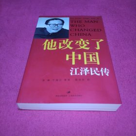 他改变了中国：江泽民传