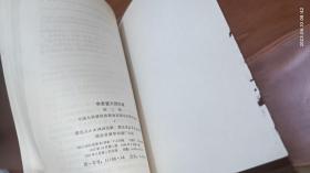 辛亥首义回忆录 第二辑