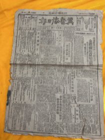 1946年12月14日，冀鲁豫日报，陕甘宁收复柳林镇，新四军