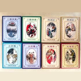 8副扑克牌收藏 中国古典 四大名著西游记三国演义水浒传红楼梦