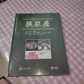 胰腺癌(AME科研时间系列医学图书)