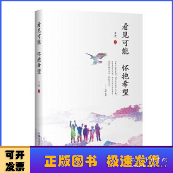 看见可能 怀抱希望——一部老师与特殊儿童相伴的工作纪实