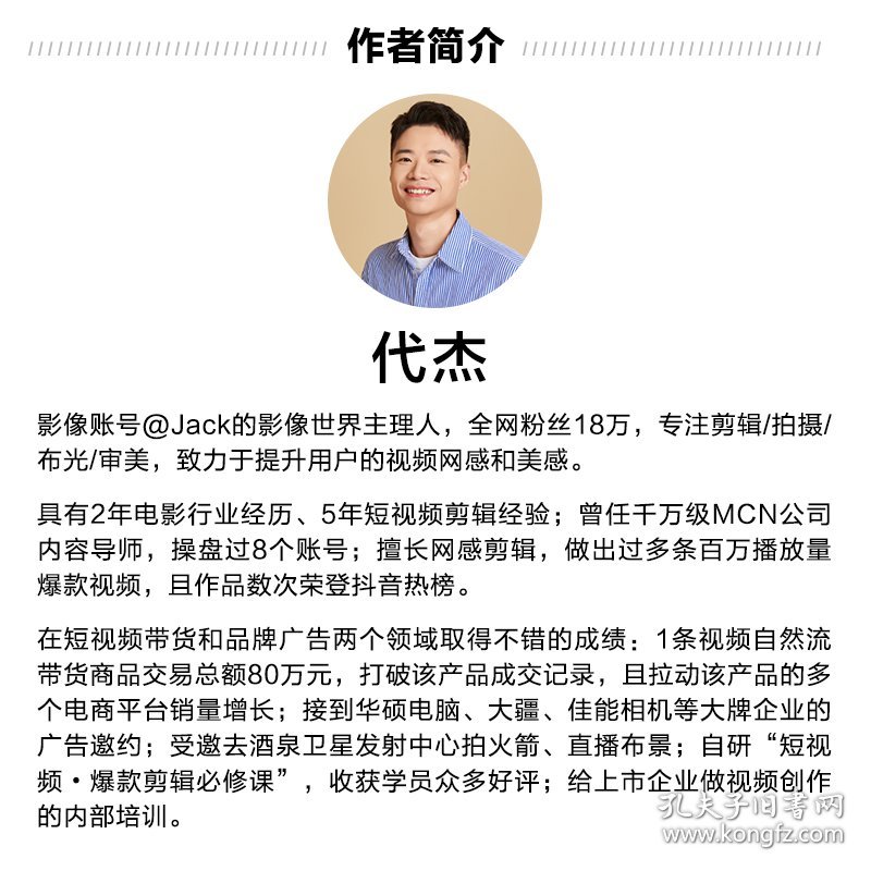 【正版库存书】剪映+DeepSeek短视频剪辑全能一本通