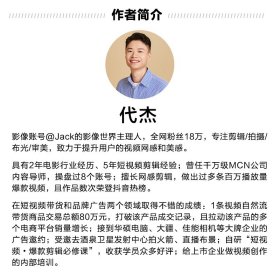 【正版库存书】剪映+DeepSeek短视频剪辑全能一本通