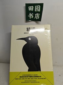 精进：如何成为一个很厉害的人