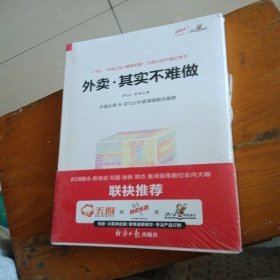 外卖.其实不难做