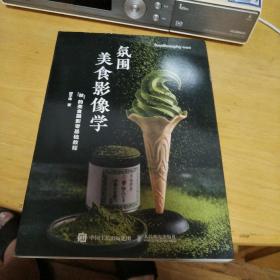 氛围美食影像学