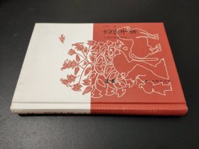 志怪于常：山海经博物漫笔/知趣