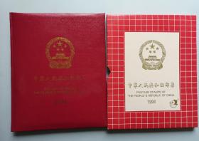 中华人民共和国：中国邮票：1994年上海年册（邮票全）