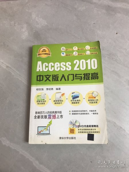 软件入门与提高丛书：Access 2010中文版入门与提高（经典清华版）