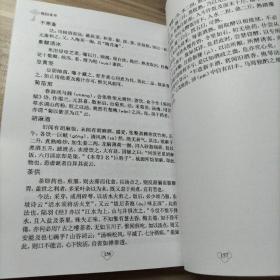 中华国学经典精粹·中医养生经典必读本:随园食单