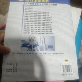 医疗卫生单位公开招聘工作人员考试专用教材：职业能力测验历年真题及专家命题预测试卷