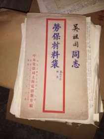 电影从业者老档案:扬州影剧公司吴祖同生平资料，内容丰富