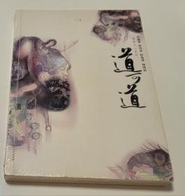 道可道