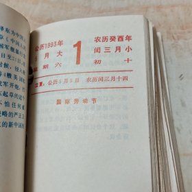 纪念毛泽东诞辰一百周年 毛泽东生平台历 1993年