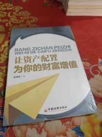 让资产配置为你的财富增值