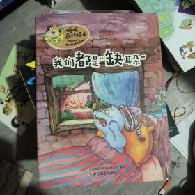 我们都是“缺耳朵”