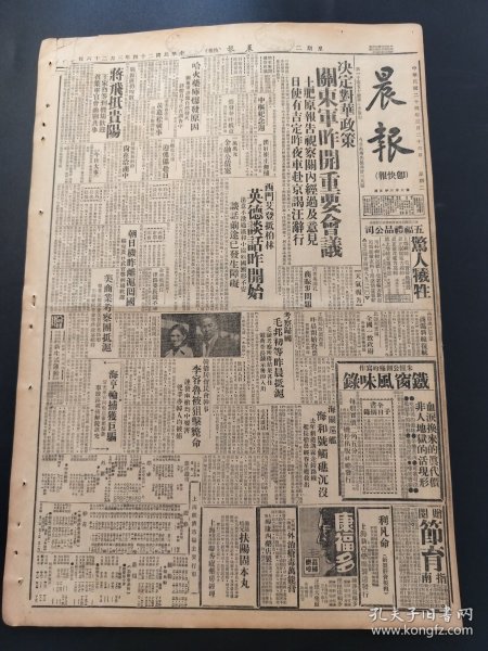 民国二十四年晨报1935年3月26日四版决定对华政策关东军开重要会议土肥原张发奎中枢纪念周崔政正蒙委会委长黄慕松视事蒋飞抵贵州王家烈毛邦初昨晨抵沪许世英谒孔李容鲁余飞鹏杨虎海关巡舰海和号触礁沉没阮玲玉陈光甫谒孔财长江南与京沪津浦4月1日实行连运梅兰芳剧团