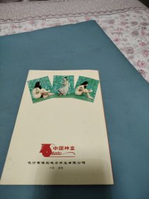 中国神盒使用说明书