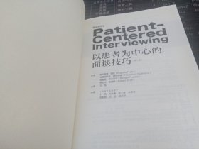 《以患者为中心的面谈技巧》