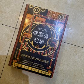 恶魔岛幻想