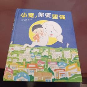 小宽，你要坚强