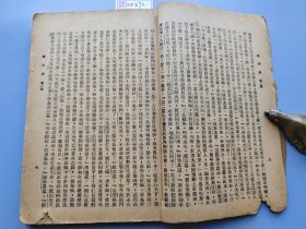 五六十年代《荡寇志》一册，也叫《后水浒》，大连图书供应社铅印，前缺两页，缺封底，后面不知是否缺页，1-16回内容是完整的，每回末尾有一副插图。XF672