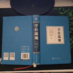 学仕遗规