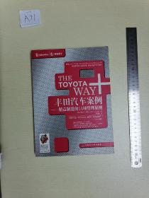 丰田汽车案例：精益制造的14项管理原则