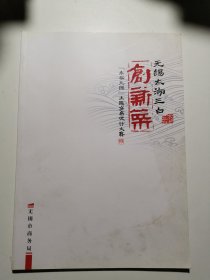 无锡太湖三白创新菜--幸福无锡主题宴席设计大赛