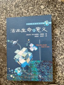活出生命的意义