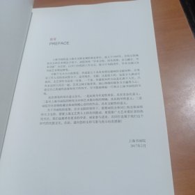 海上风2017年上海书画院年展作品集