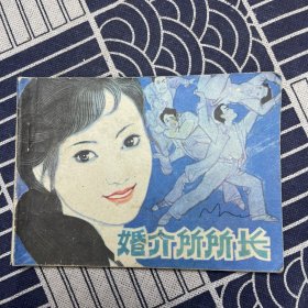 婚介所所长