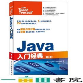 Java入门第7版罗格斯卡登海德RogersCadenhead人民邮电9787115400369