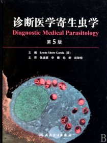 诊断医学寄生虫学