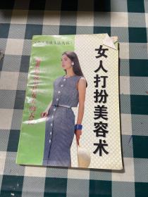 女人打扮美容術(shù)