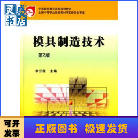 模具制造技術(shù)