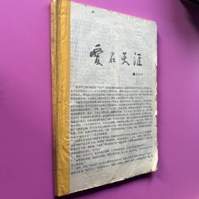 小说1992年笫3期·苏叔阳《爱在天涯》陈放《一夜惊魂》张廷竹《冷海》岩丽《羊场》王秋海《怜芳草》寄德焕《黑牛沟》刘宏伟《中国恋情》