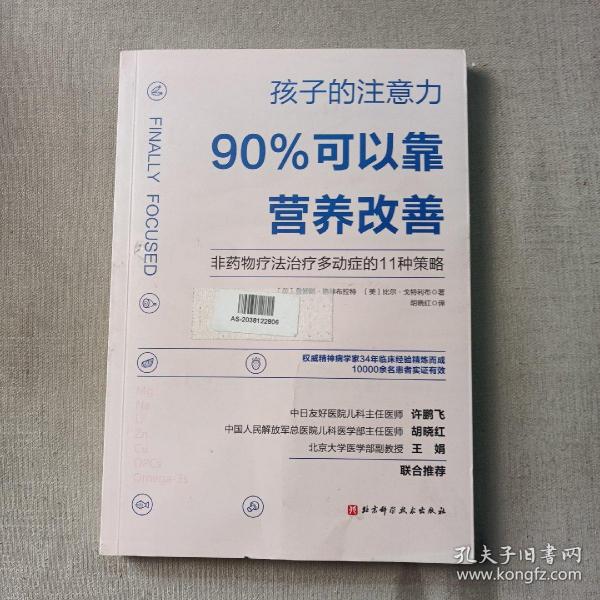 孩子的注意力90%可以靠营养改善