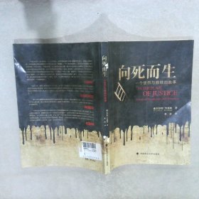 向死而生：一個懲罰與救贖的故事