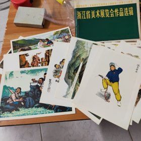 浙江省美术展览会作品选辑~全24张