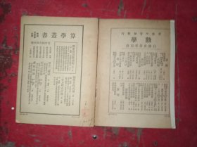 平行線論 民國(guó)17年