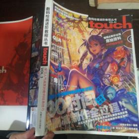 数码绘画进阶教程丛书touch VOL.3,touch VOL.4,touch VOL.5,touch VOL.6,touch VOL.8学习人气画家的数码绘画技巧,数码绘画进阶教程丛书touch增刊SAI官方指南,数码绘画进阶教程丛书 数码绘的表现方法实战篇，数码绘画进阶教程丛书 SAI官方指南2插画技巧2011，数码绘画进阶教程丛书SAI X Photoshop最高表现全书【9本合售】