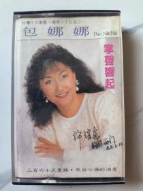 包娜娜，掌声响起