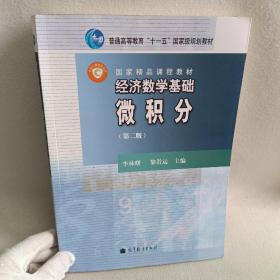 经济数学基础