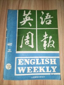 《英语周报》初三(下)
