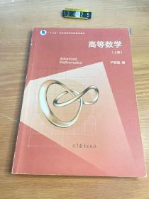 高等数学（上册）