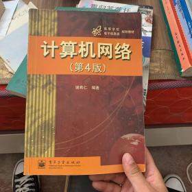 计算机网络